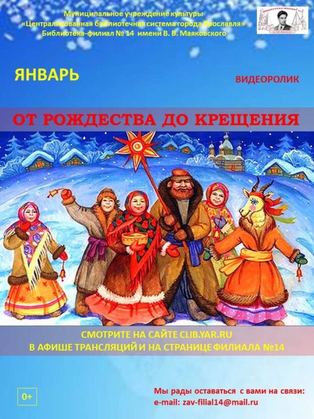 Видеоролик «От Рождества до Крещения»