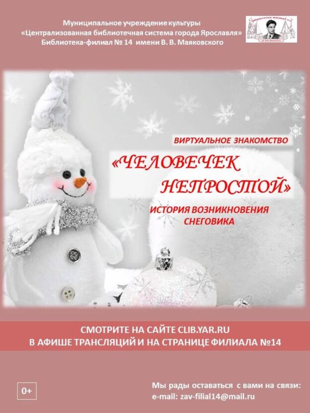 Виртуальное знакомство «Человечек непростой»