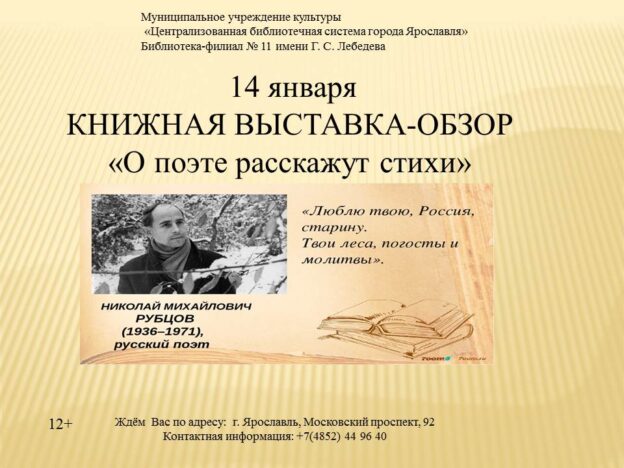 Книжно-иллюстративная выставка «О поэте расскажут стихи»