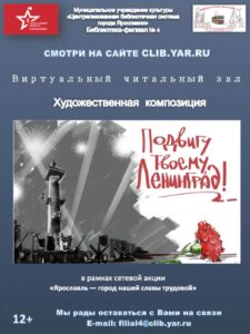 Художественная композиция «Подвигу твоему, Ленинград!»