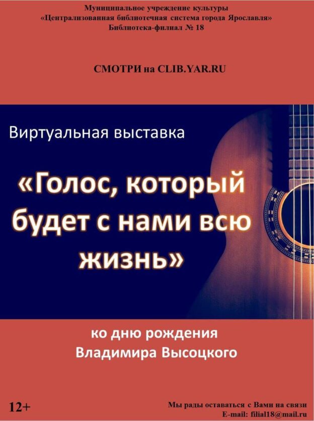 Виртуальная книжная выставка «Голос, который будет с нами всю жизнь»