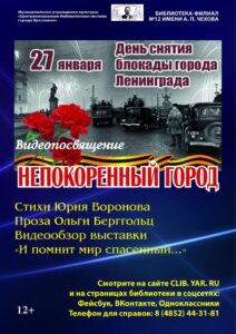 Видеопосвящение «Непокорённый город»