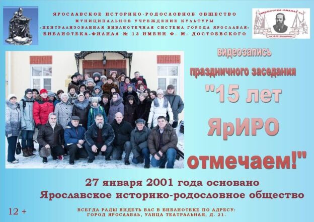Видеозапись праздничного заседания «15 лет ЯрИРО отмечаем!»