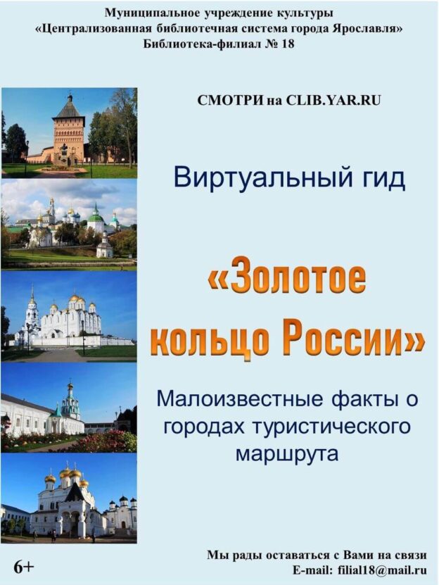Виртуальный гид «Золотое кольцо России»