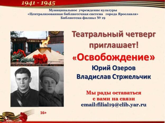 Видеопрезентация «Освобождение»