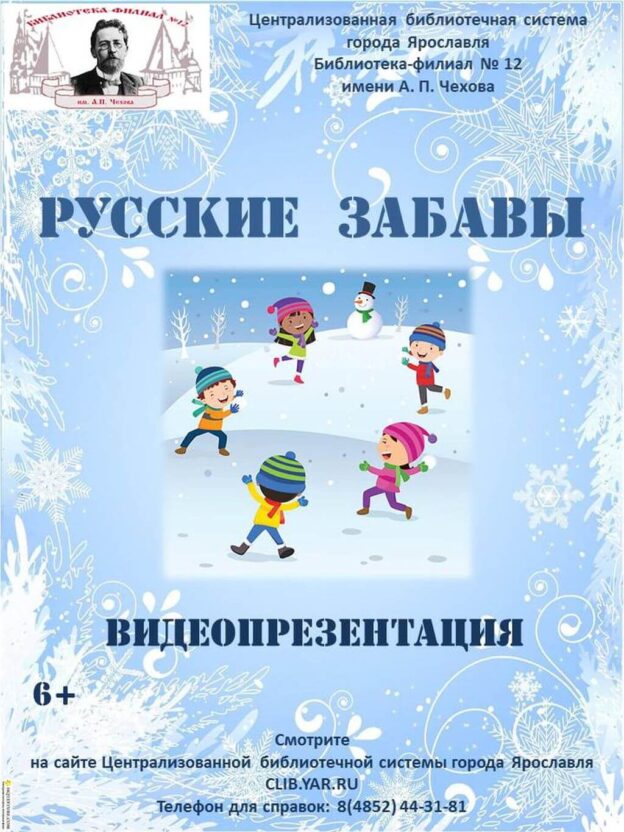 Видеопрезентация «Русские забавы»