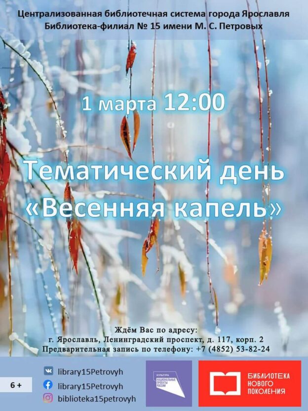 Тематический день «Весенняя капель»