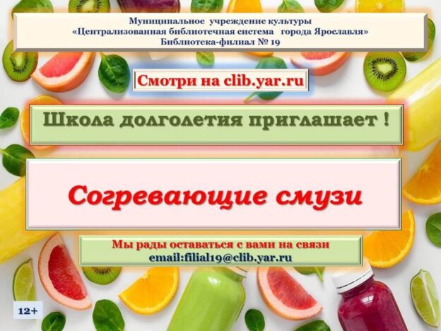 Витаминные напитки в период гриппа и простуды