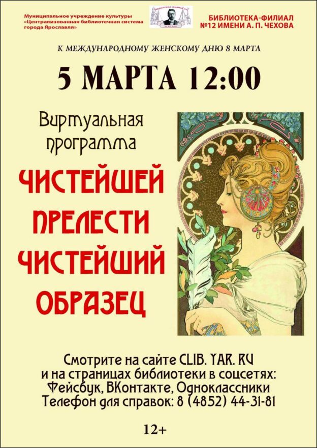 Виртуальная программа «Чистейшей прелести чистейший образец»