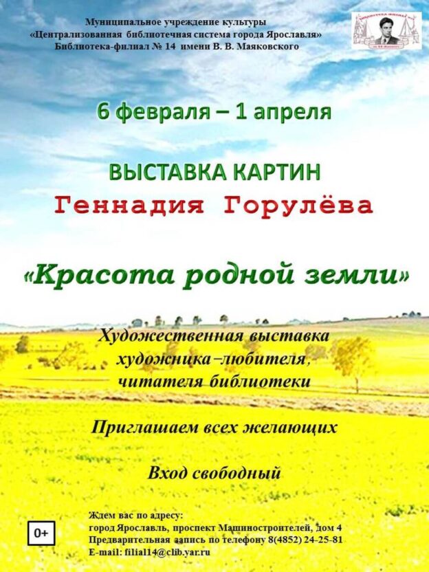 Выставка картин Геннадия Горулёва «Красота родного края»