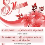 Праздничная программа к Международному женскому дню 8 Марта