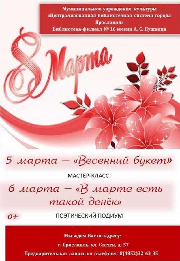 Праздничная программа к Международному женскому дню 8 Марта