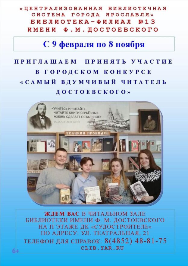 Городской конкурс «Самый вдумчивый читатель Достоевского»