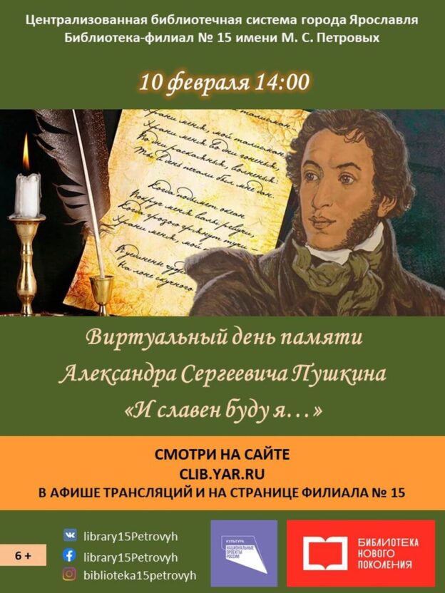 Виртуальный день памяти «И славен буду я…»