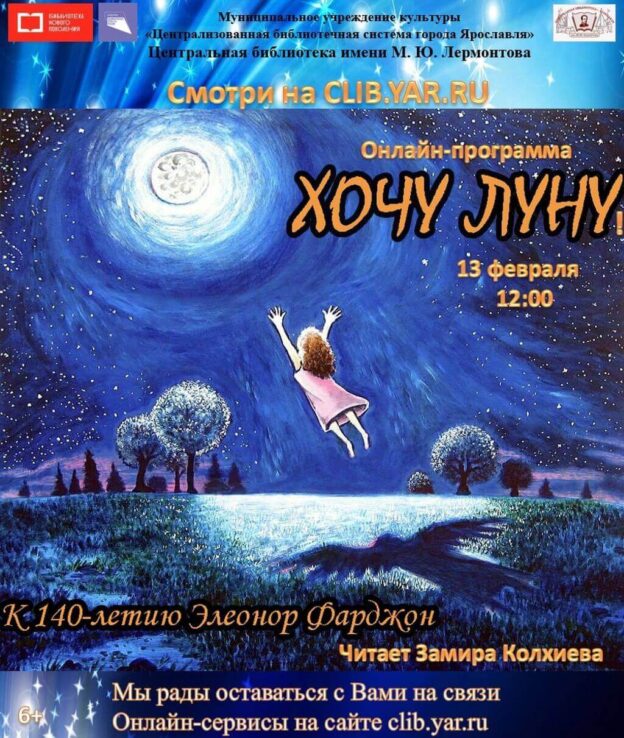 Онлайн-программа «Хочу луну!»