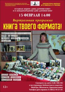 Виртуальная программа «Книга твоего формата!»