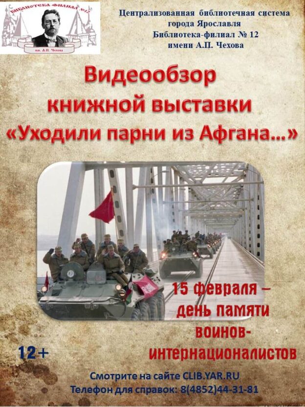 Видеообзор книжной выставки «Уходили парни из Афгана…»