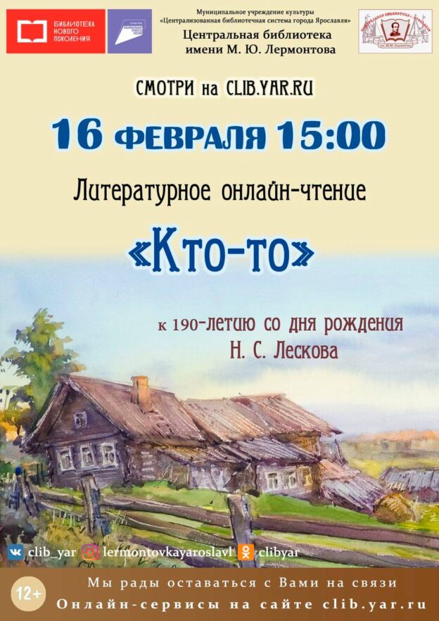 Литературное онлайн-чтение «Кто-то»