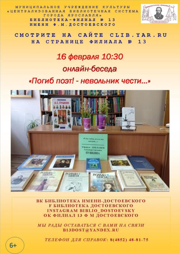 Онлайн-беседа «Погиб поэт! — невольник чести…»