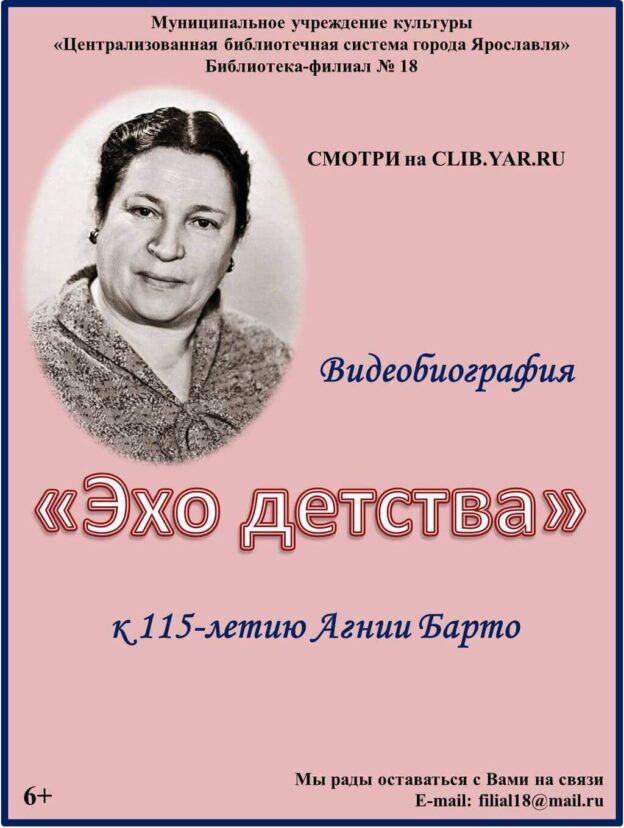 Видеобиография «Эхо детства»