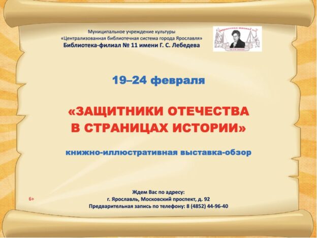 Книжно-иллюстративная выставка-обзор «Защитники Отечества в страницах истории»