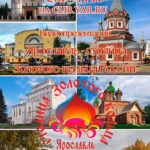Видеопрезентация «Ярославль — столица Золотого кольца России»
