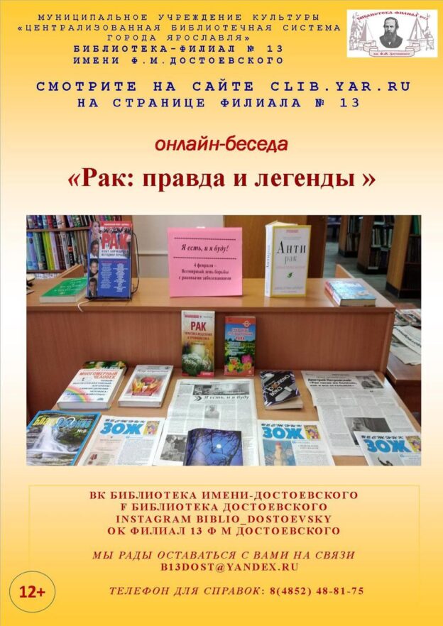 Онлайн-беседа «Рак: правда и легенды»