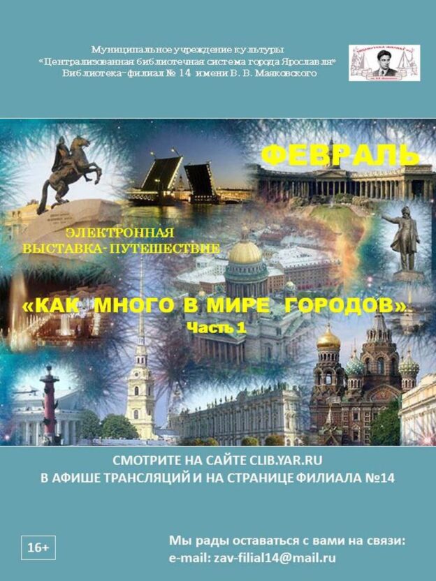 Электронная выставка-путешествие «Как много в мире городов»
