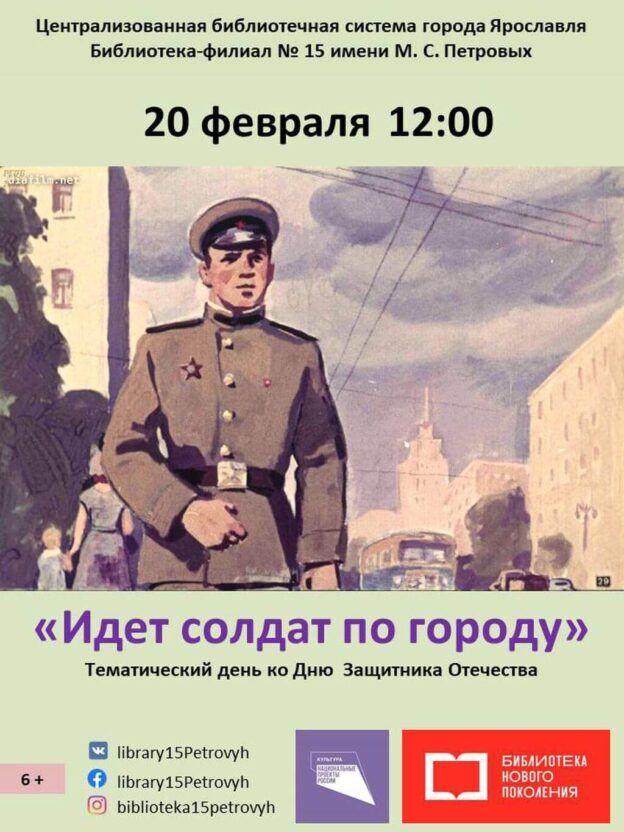 Тематический день «Идёт солдат по городу»