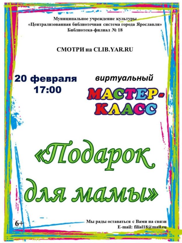 Виртуальный мастер-класс «Подарок для мамы»