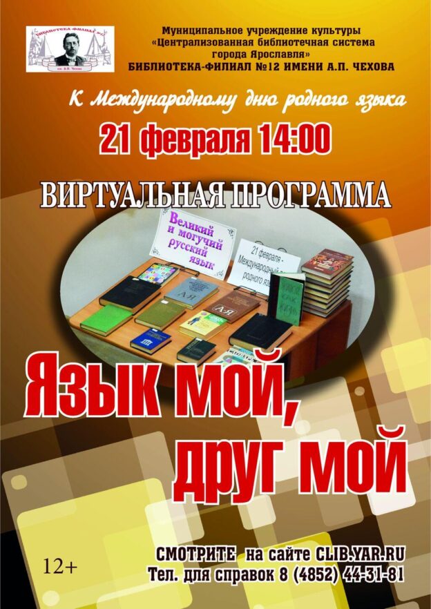 Виртуальная программа «Язык мой, друг мой»