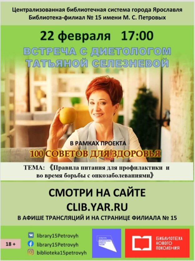 Онлайн-встреча «Правила питания для профилактики и во время борьбы с онкозаболеваниями»