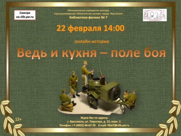 Онлайн-истории «Ведь и кухня — поле боя»