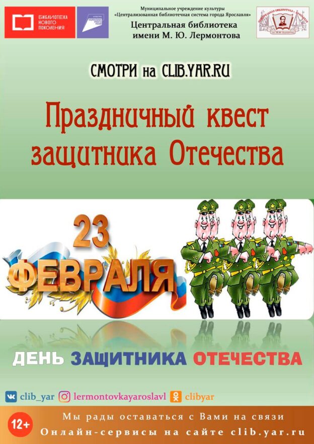 Праздничный квест защитника Отечества