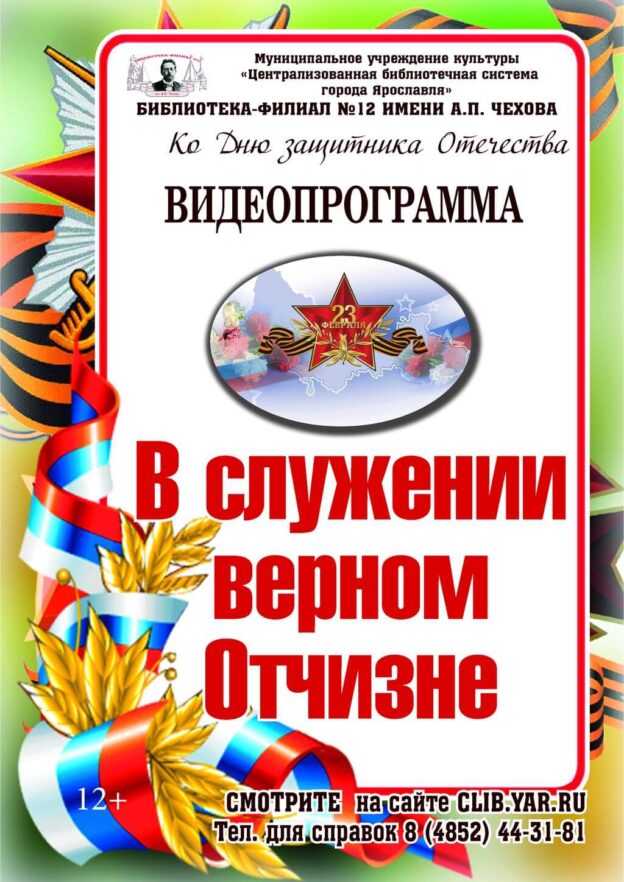 Видеопрограмма «В служении верном Отчизне»