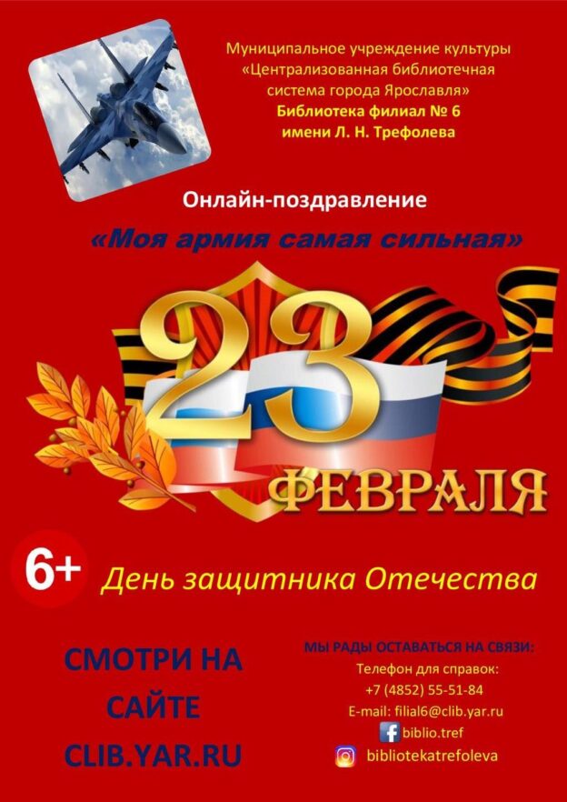 Онлайн-поздравление «Моя армия самая сильная»