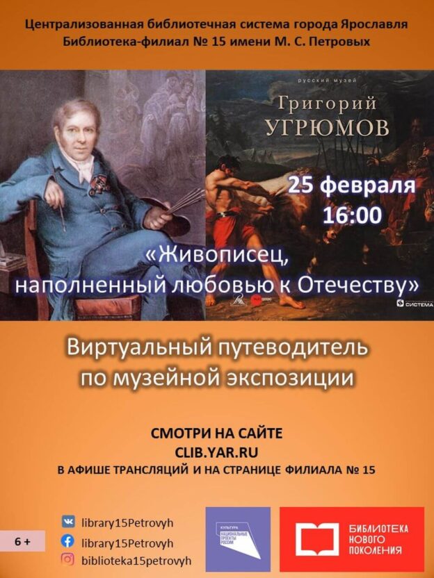 Виртуальный путеводитель по музейной экспозиции «Живописец, наполненный любовью к Отечеству»
