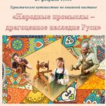 Туристическое путешествие по книжной выставке «Народные промыслы — драгоценное наследие Руси»