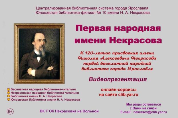 Видеопрезентация «Первая народная имени Некрасова»