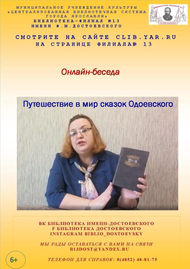 Онлайн-беседа «Путешествие в мир сказок Одоевского»