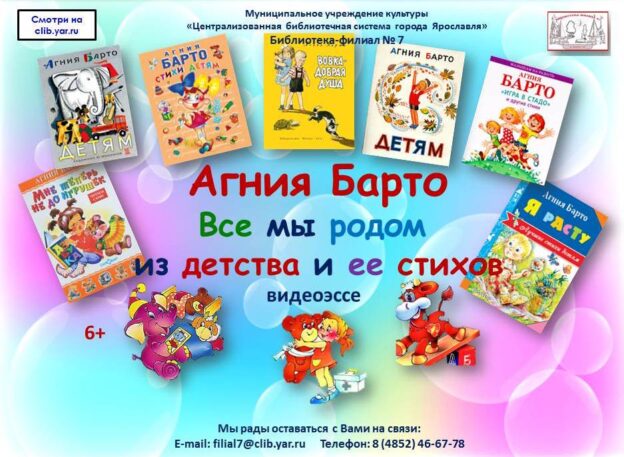 Видеоэссе «Агния  Барто. Все мы родом из детства и её стихов»