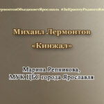 Михаил Лермонтов «Кинжал»