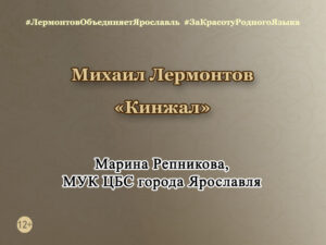 Михаил Лермонтов «Кинжал» Михаил Лермонтов «Кинжал»