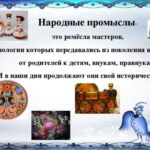 «Народные промыслы — драгоценное наследие Руси», туристическое путешествие по книжной выставке