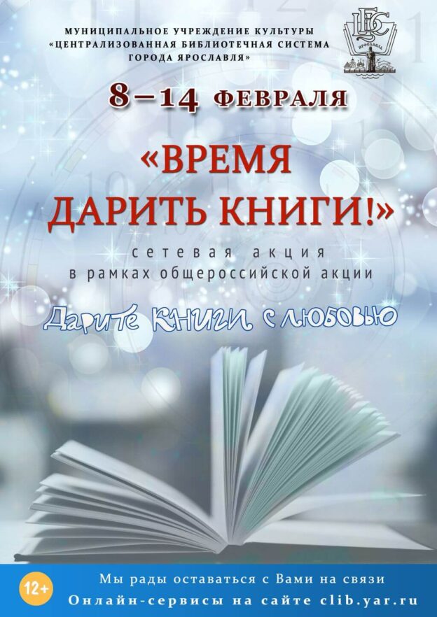 Сетевая акция «Время дарить книги!»