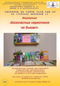 Видеоролик «Безопасных наркотиков не бывает»