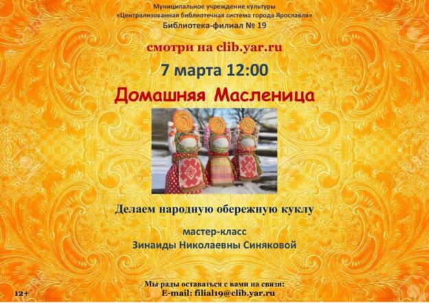 Онлайн-мастер-класс «Домашняя Масленица»