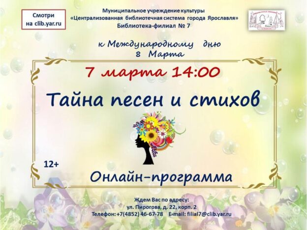 Онлайн-программа «Тайна песен и стихов»