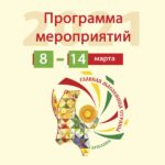 Программа фестиваля «Главная Масленица страны. Ярославль–2021»