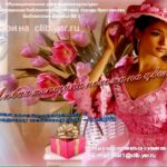 Праздничная онлайн-программа «Любая женщина похожа на цветок!»